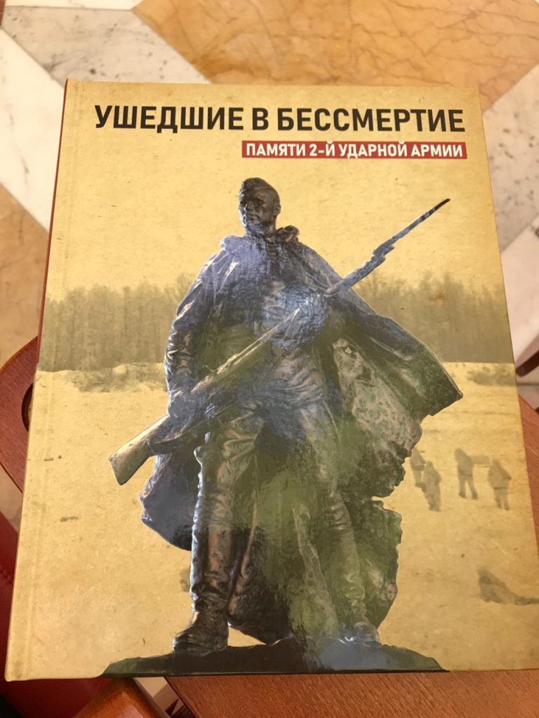 Состоялась презентация книги «Ушедшие в бессмертие. Памяти 2-й ударной армии»  - Портал татар Санкт-Петербурга и Ленинградской области