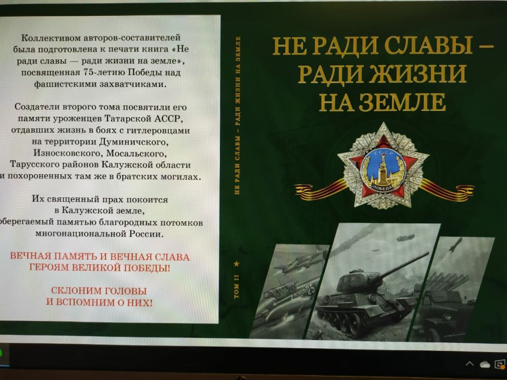 Не ради славы не ради награды. Ради жизни на земле книга. Не ради славы ради жизни на земле. Служим не ради славы. Не славы ради.